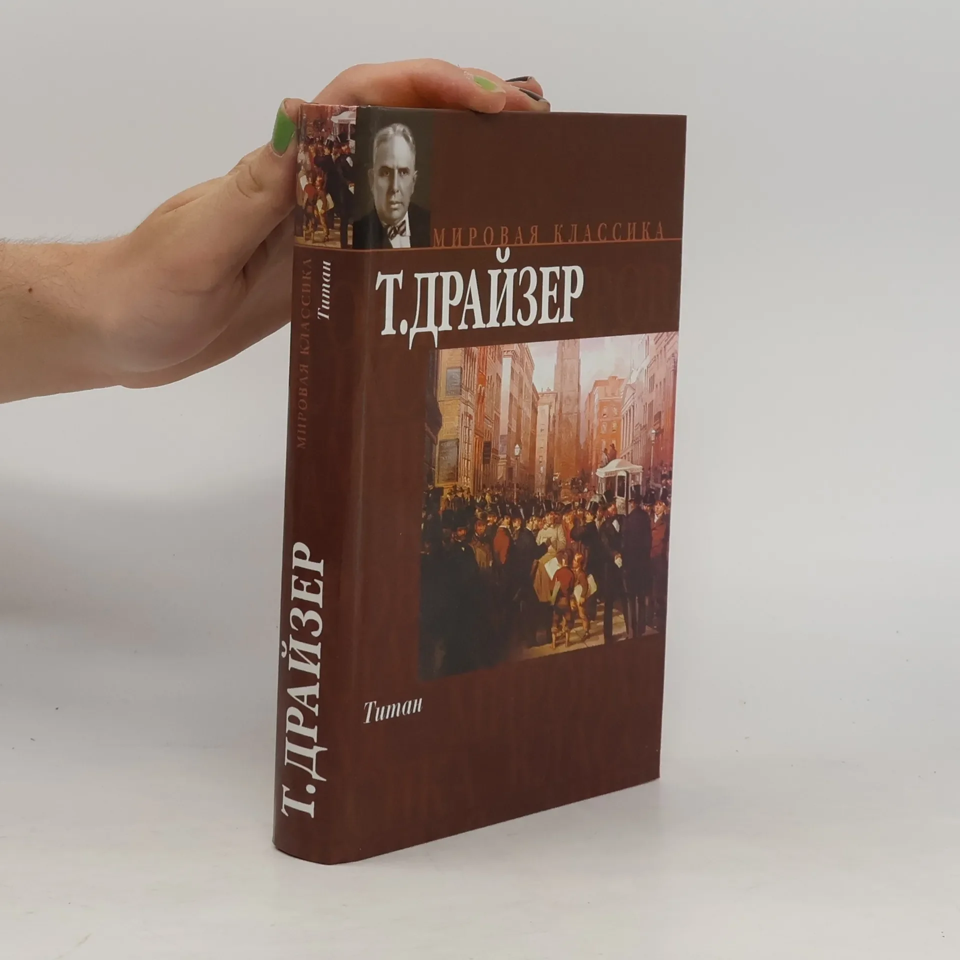 Обложка книги «Титан»