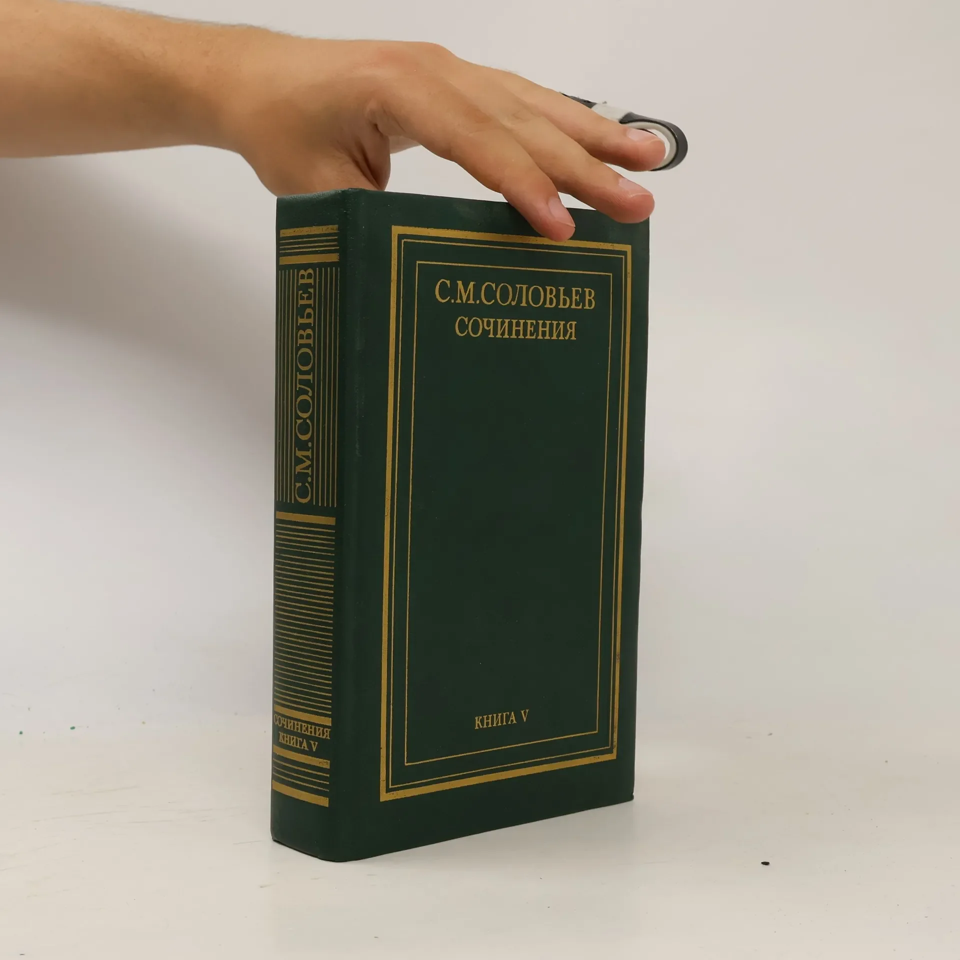 Обложка книги «Сочинения в восемнадцати книгах. Книга 5»