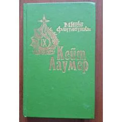 Обложка книги «Разрушители планет»