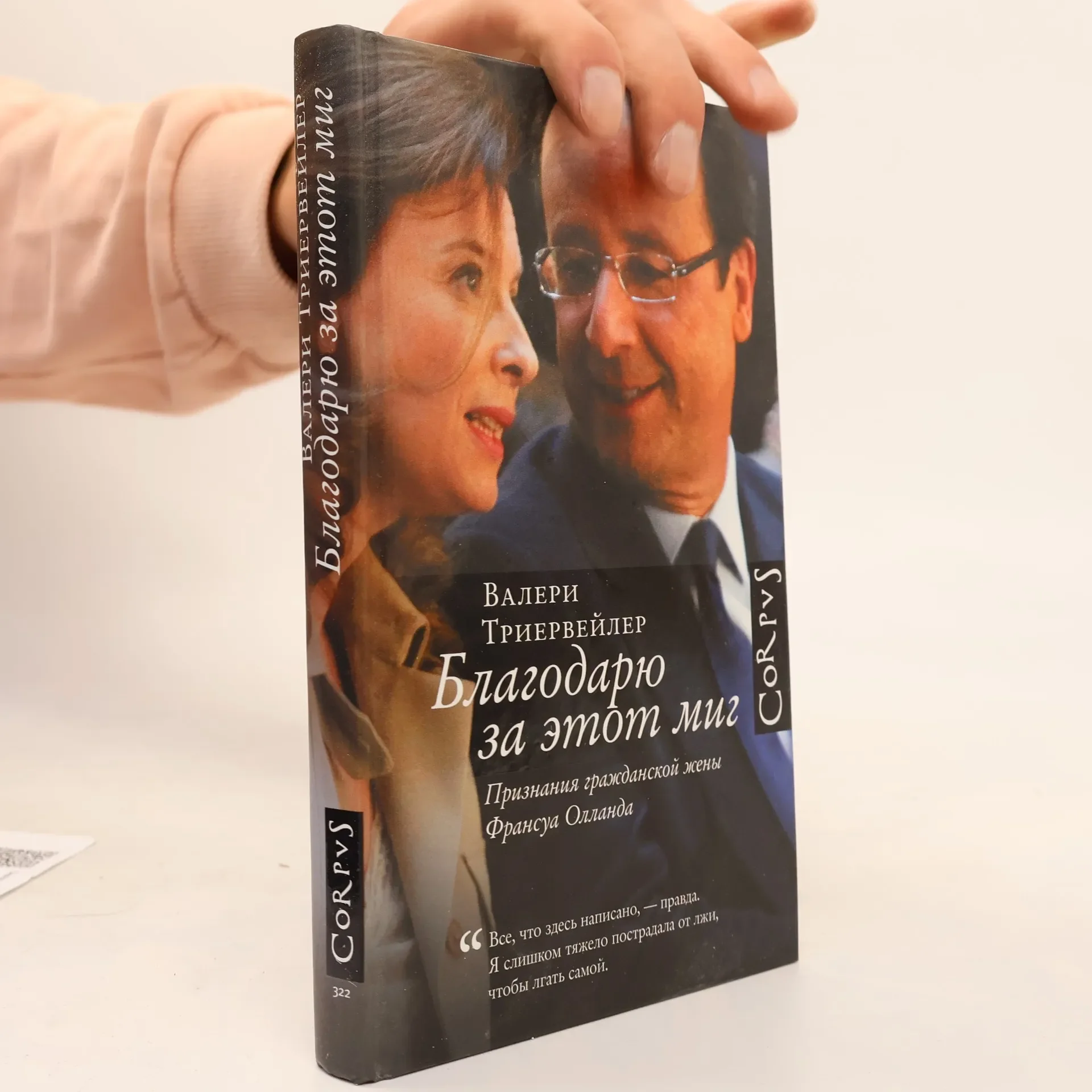Обложка книги «Благодарю за этот миг»