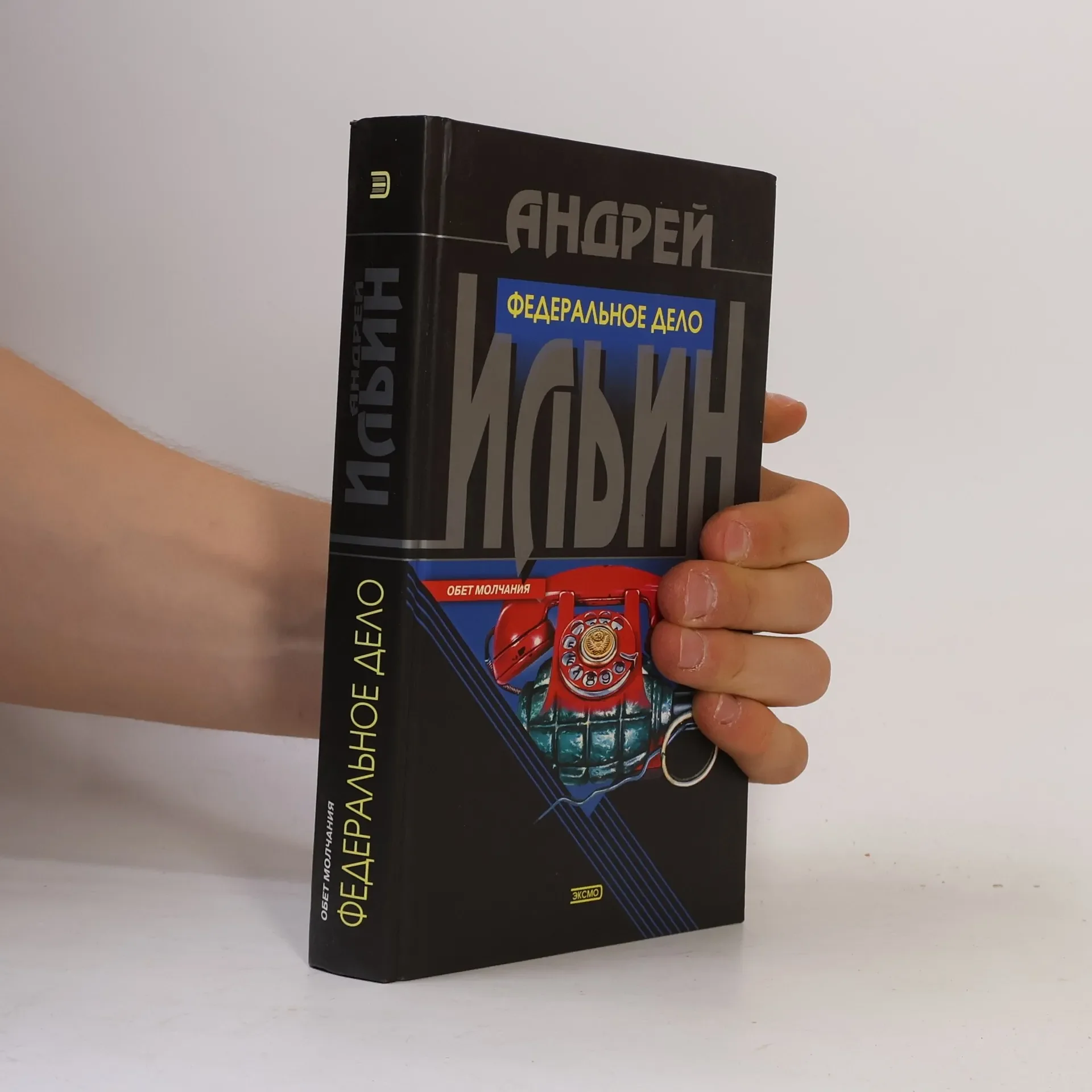 Обложка книги «Федеральное дело»
