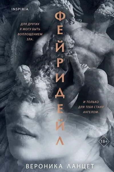 Обложка книги «Фейридейл»