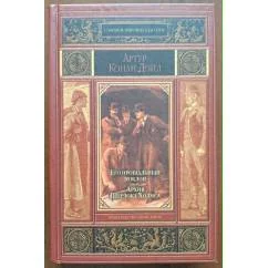 Обложка книги «Его прощальный поклон. Архив Шерлока Холмса»