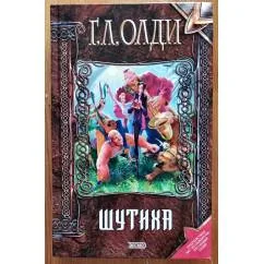Обложка книги «Шутиха»