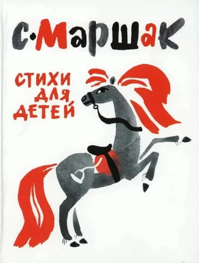 Обложка книги «Стихи для детей»
