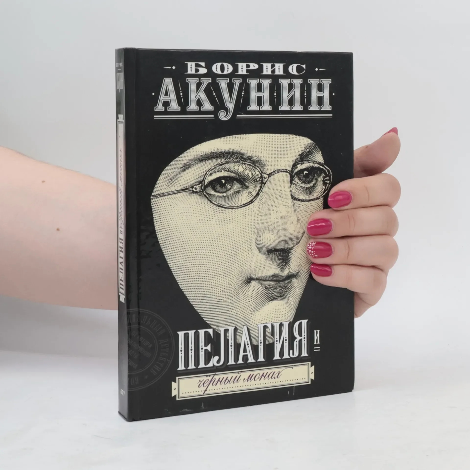 Обложка книги «Пелагия и чёрный монах»