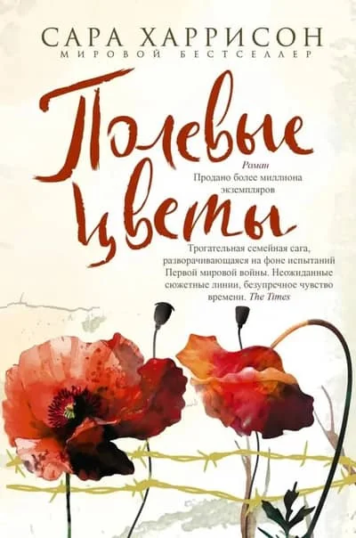 Обложка книги «Полевые цветы»