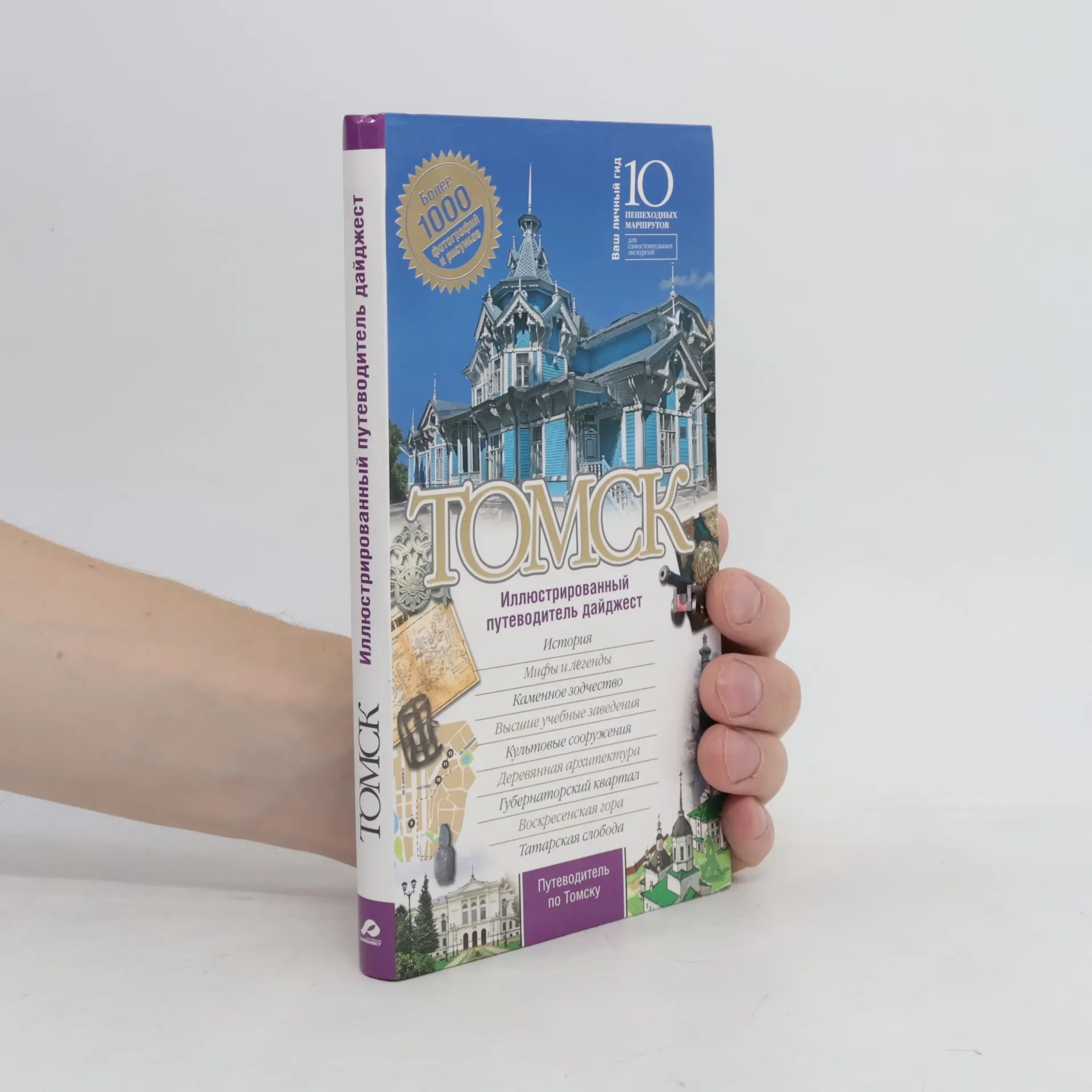 Обложка книги «Томск»