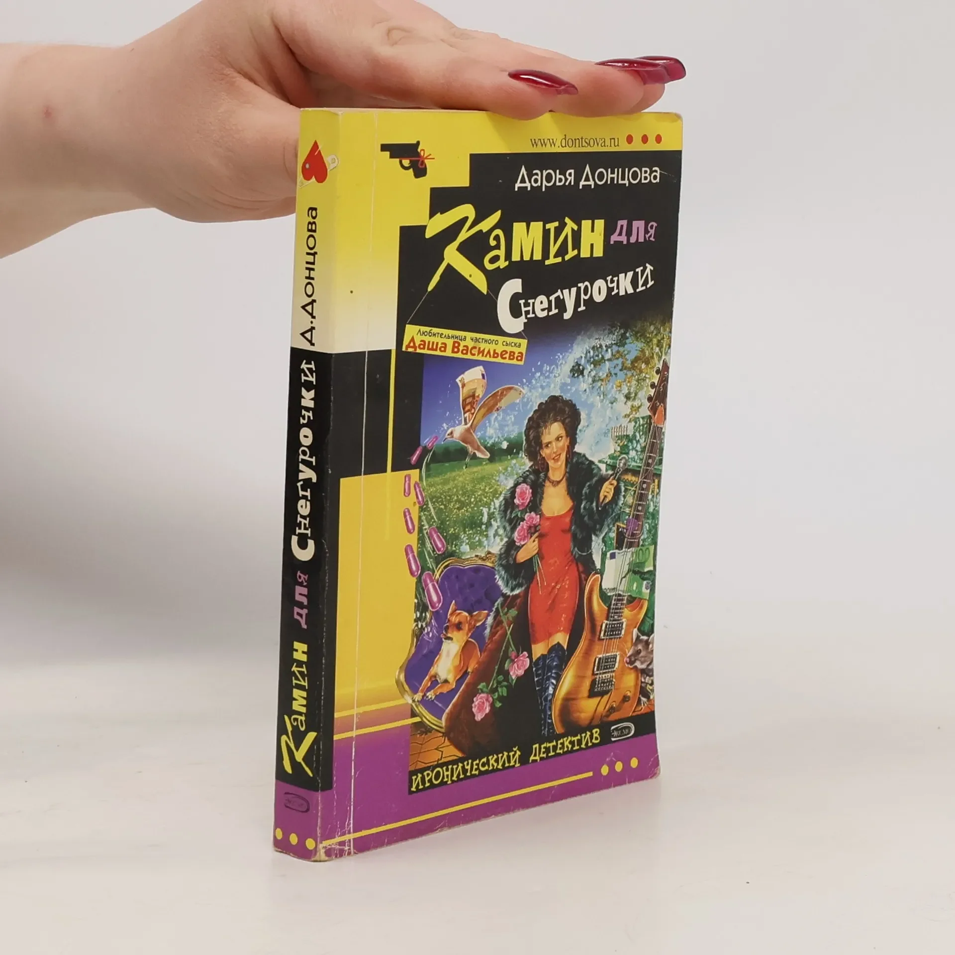Обложка книги «Камин для Снегурочки»