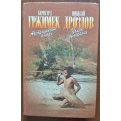 Обложка книги «Австралийские этюды. Полёт бумеранга»
