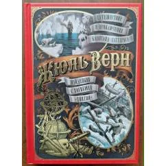 Обложка книги «Жюль Верн»