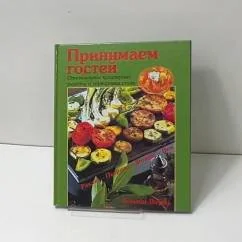 Обложка книги «Принимаем гостей. Оригинальные кулинарные рецепты и сервировка стола»