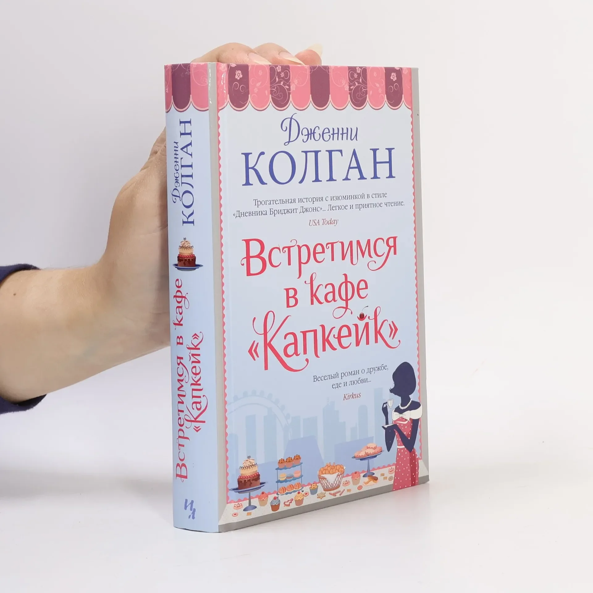 Обложка книги «Встретимся в кафе "Капкейк"»