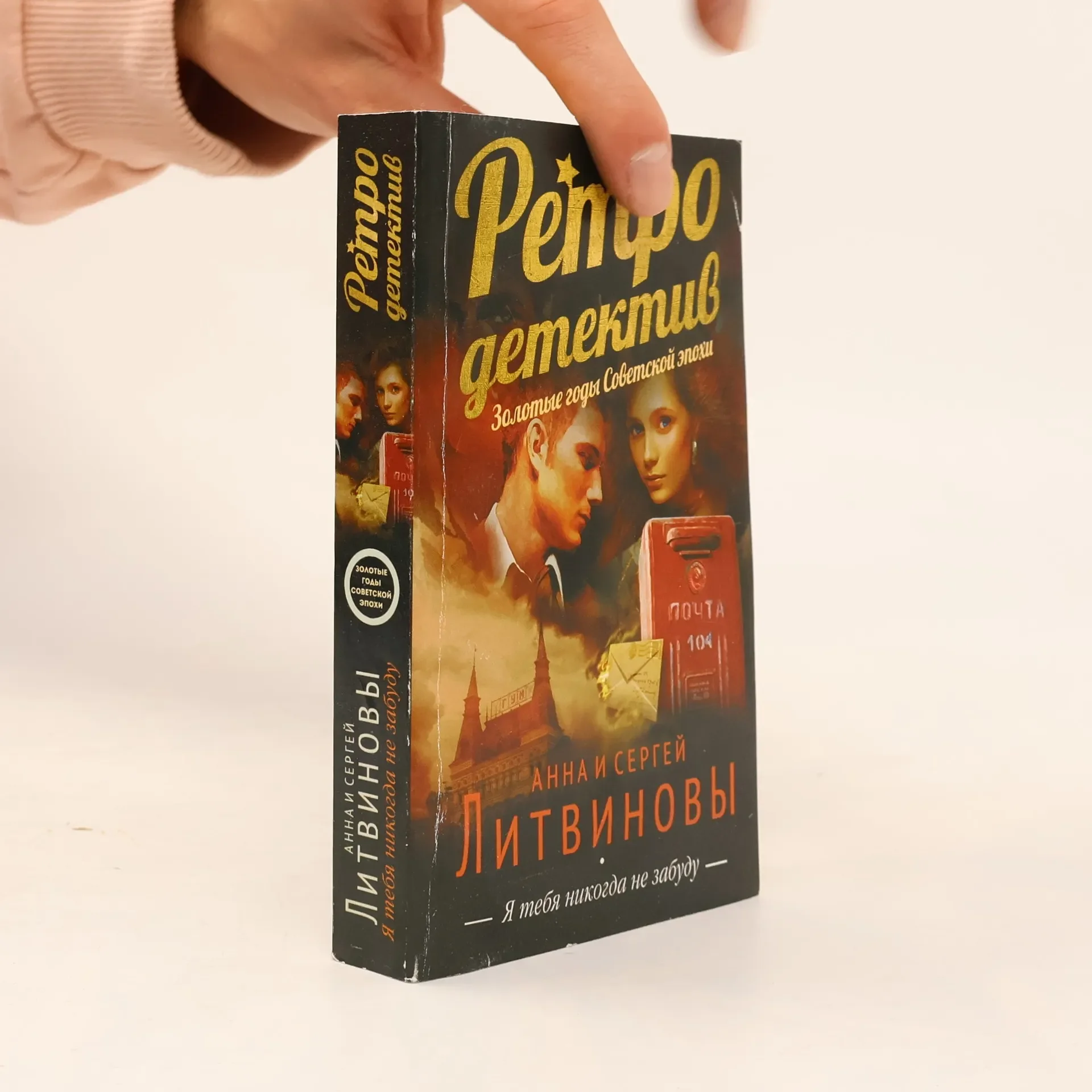 Обложка книги «Я тебя никогда не забуду»
