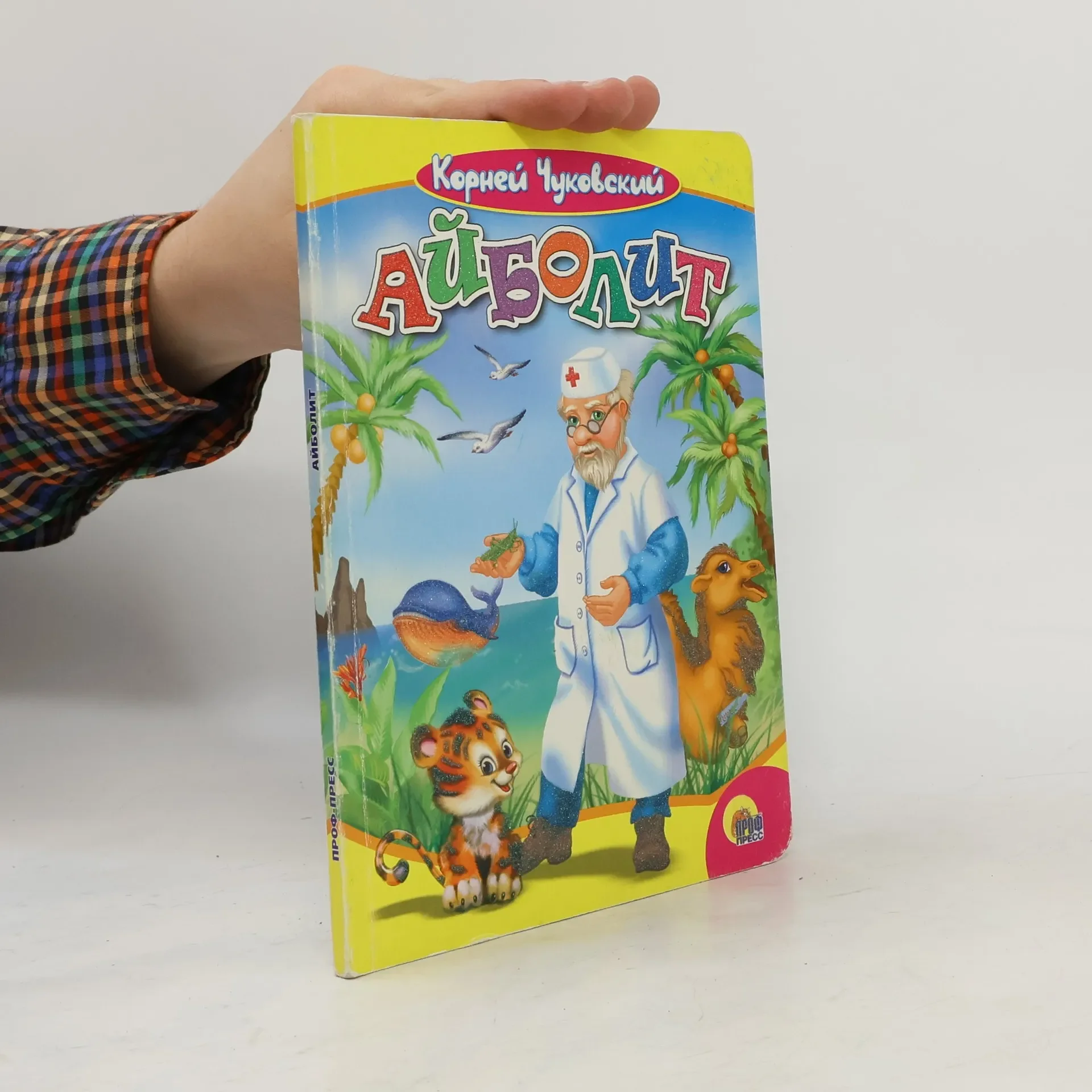 Обложка книги «Айболит»