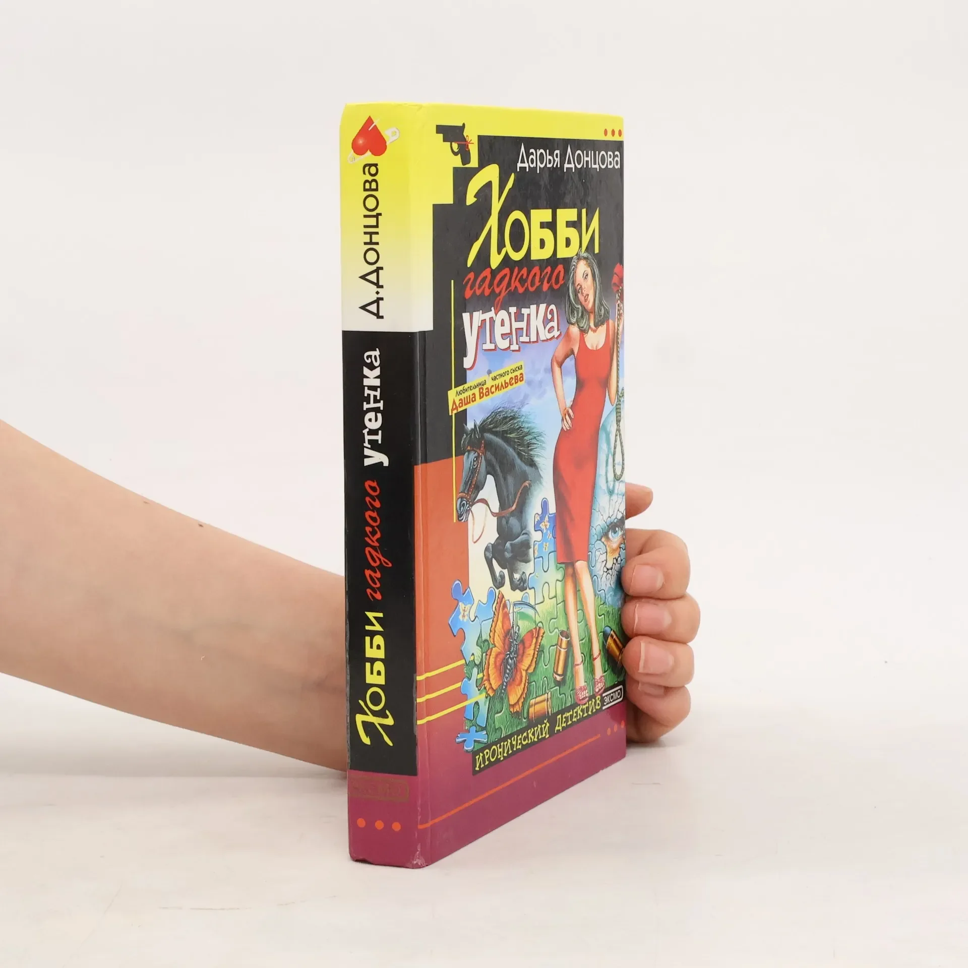 Обложка книги «Хобби гладкого утёнка»