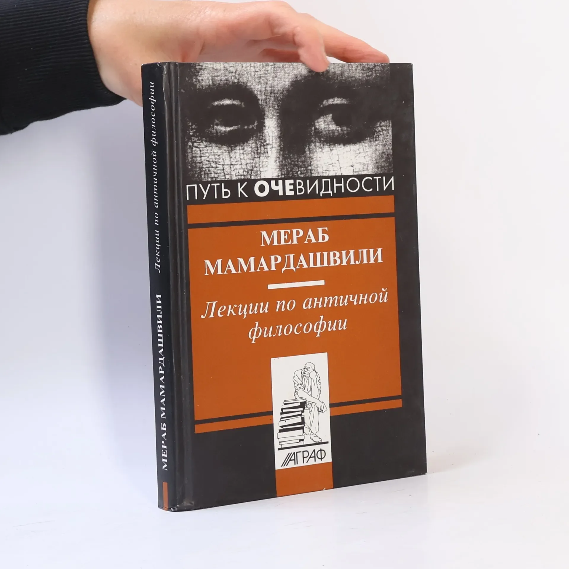 Обложка книги «Лекции по античной философии»