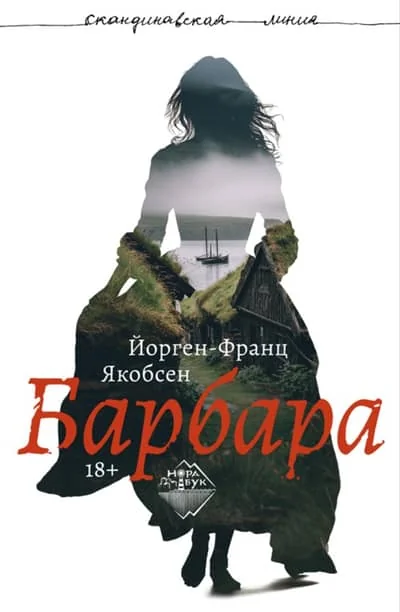 Обложка книги «Барбара»
