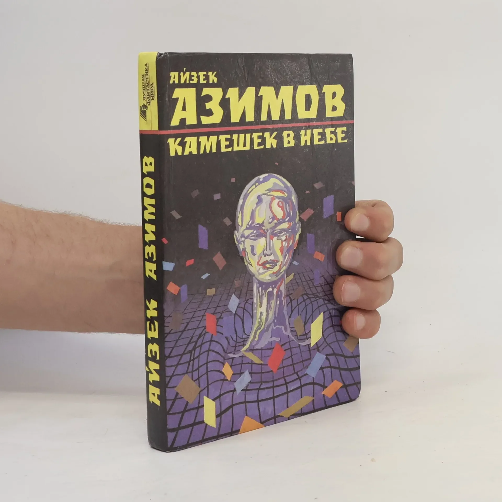 Обложка книги «Камешек в небе»