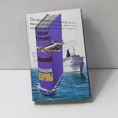 Обложка книги «Похищение Европы»