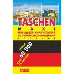 Обложка книги «Nimec’ko-ukrajins’kij ta ukrajins’ko-nimec’kij slovnik»