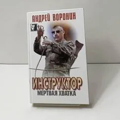 Обложка книги «Инструктор. Мертвая хватка»