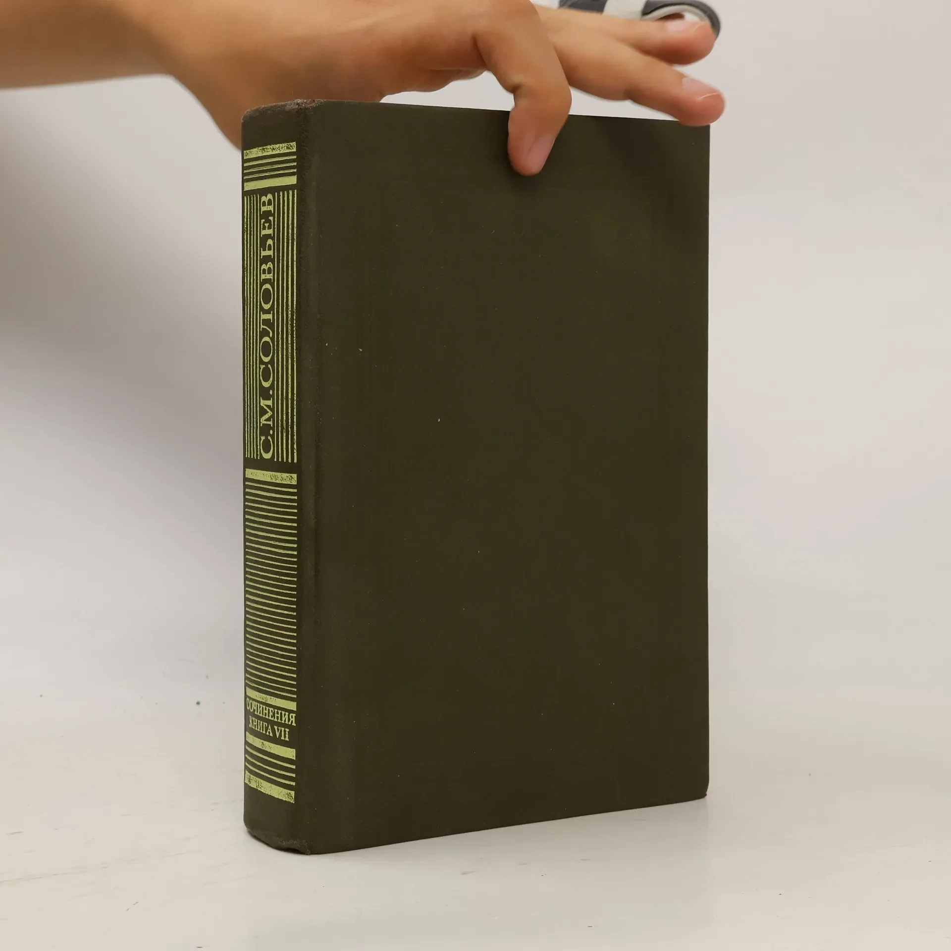 Обложка книги «Сочинения в восемнадцати книгах. Книга 8»