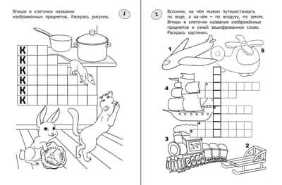 Обложка книги «Кроссворды-раскраски для детей 7-8 лет»