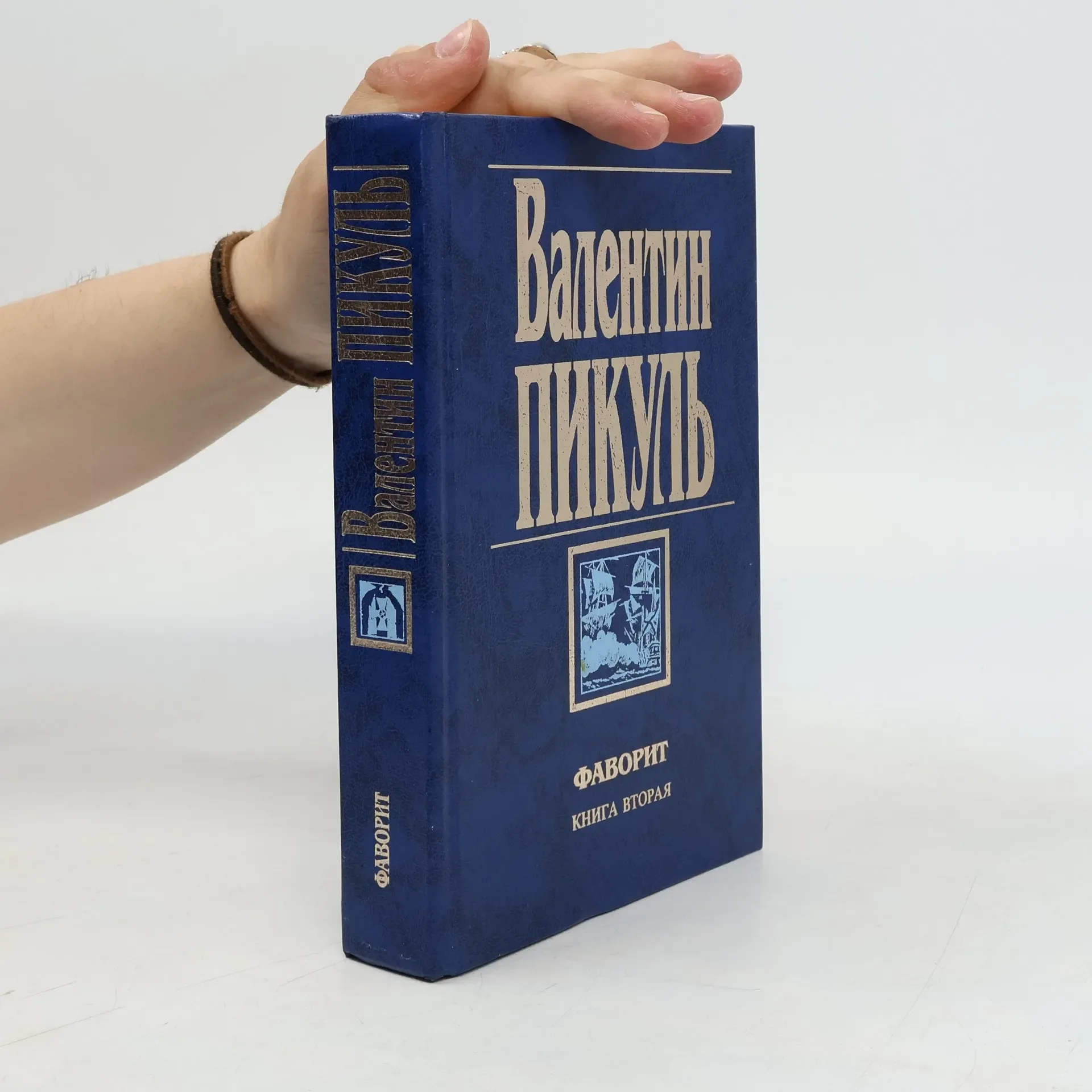 Обложка книги «Фаворит Том 2»