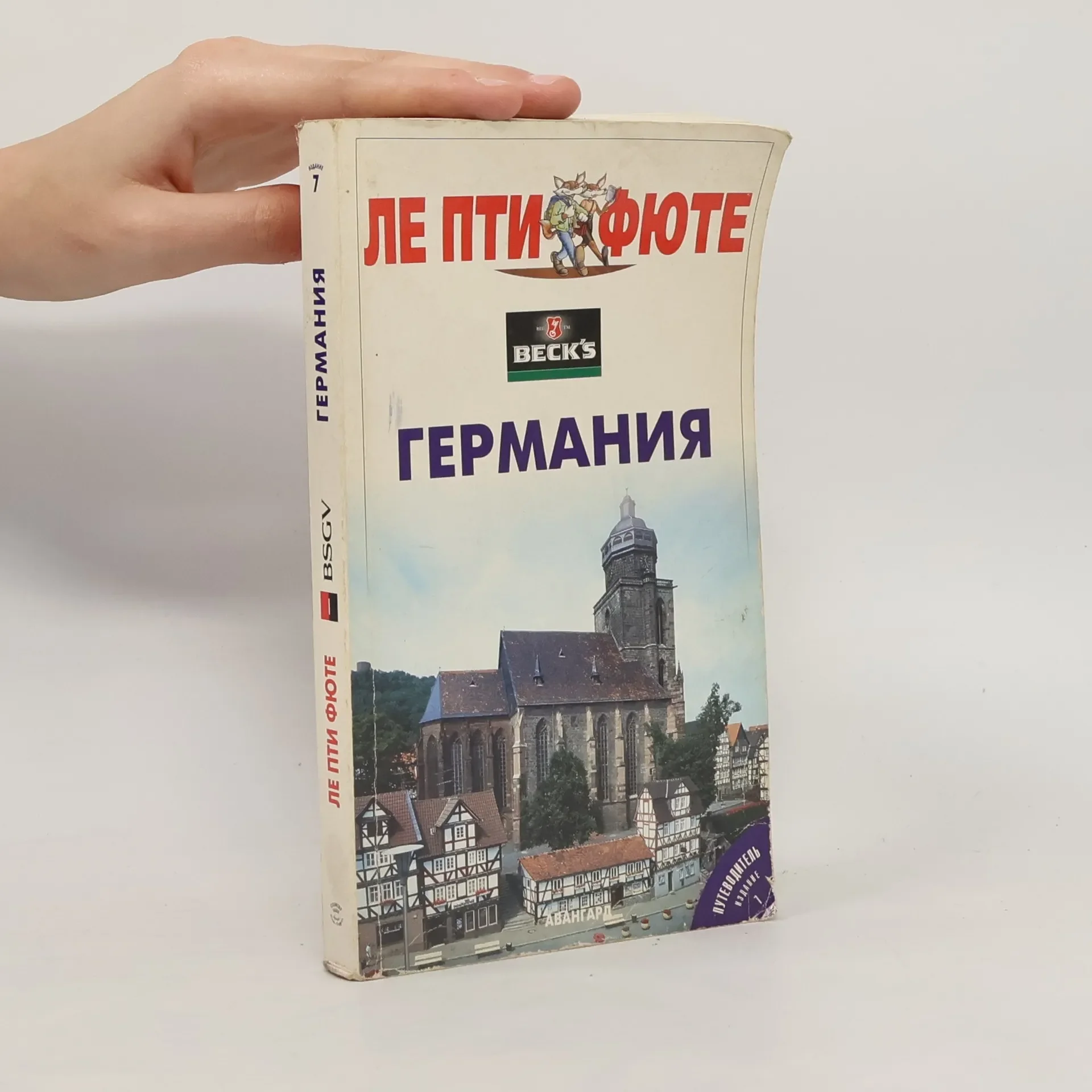 Обложка книги «Германия : Путеводитель с картами и мини-слов»