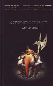 Обложка книги «К оружию! К оружию!»