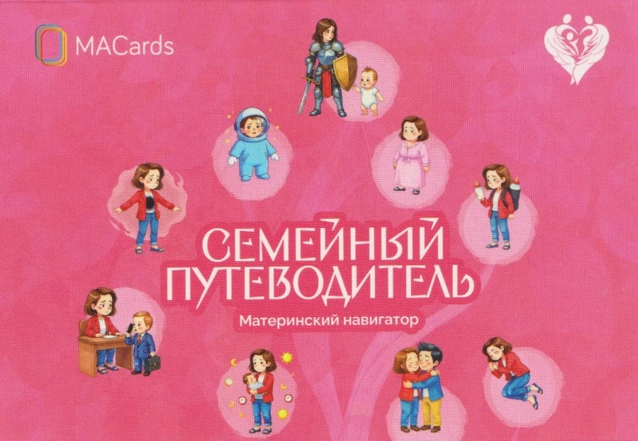 Обложка книги «Семейный путеводитель. Материнский навигатор. Метафорические открытки (15 открыток)»