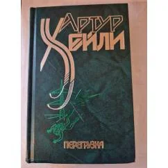 Обложка книги «ПЕРЕГРУЗКА»
