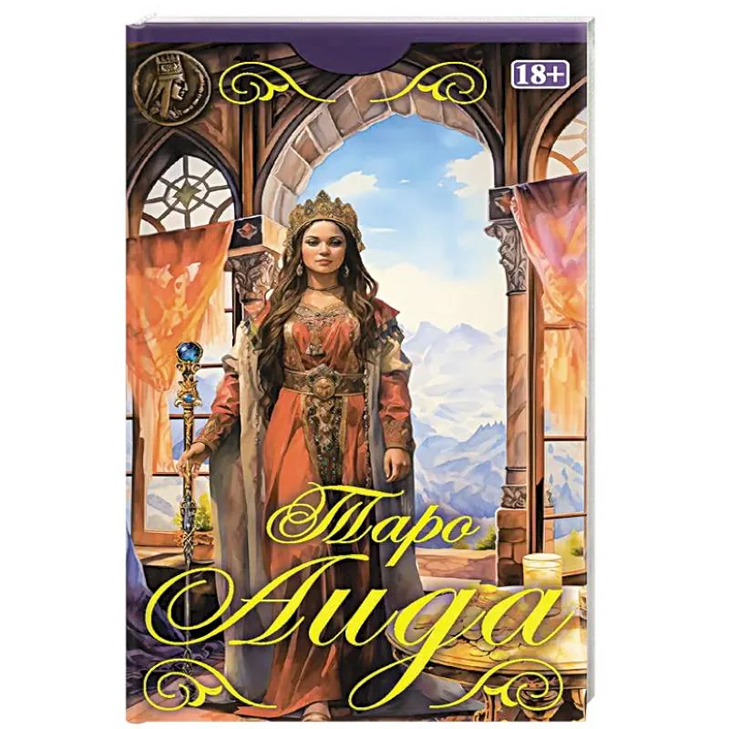 Обложка книги «Таро Аида»