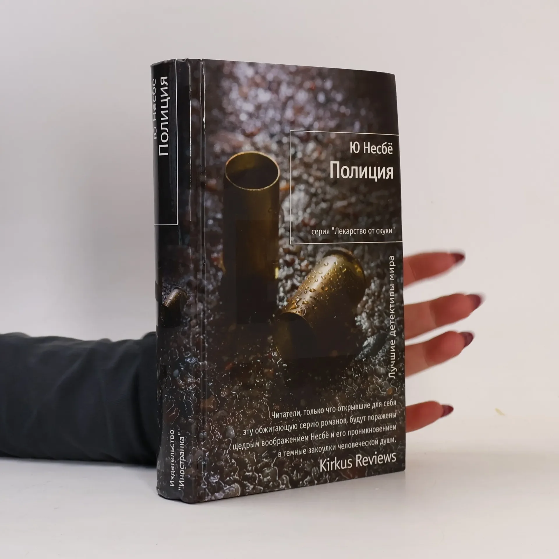 Обложка книги «Полиция»