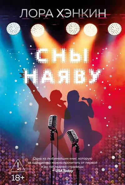 Обложка книги «Сны наяву»
