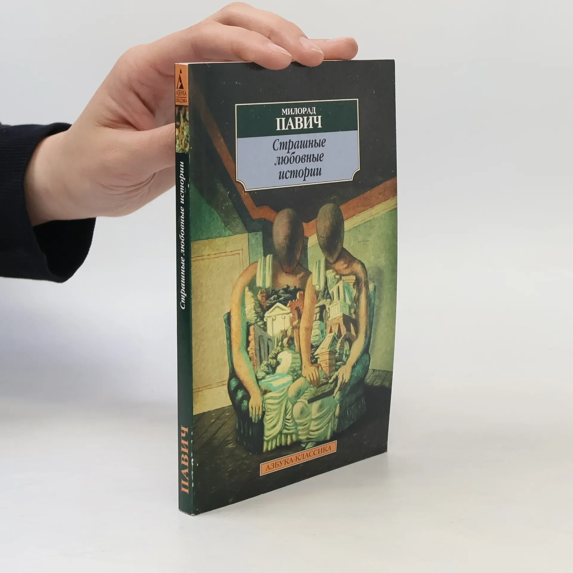Обложка книги «СТРАШНЫЕ ЛЮБОВНЫЕ ИСТОРИИ м»
