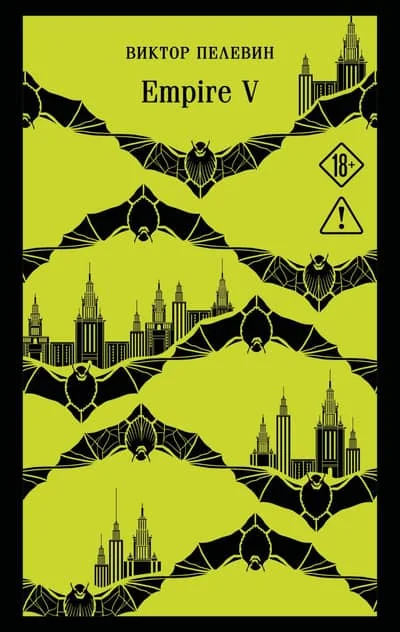 Обложка книги «Empire V»