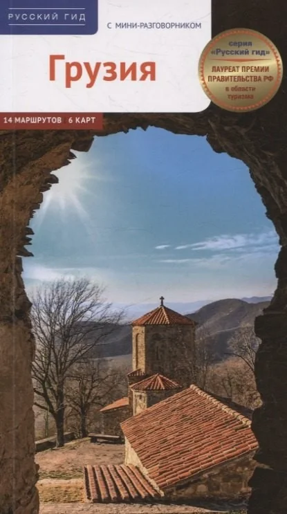 Обложка книги «Грузия»