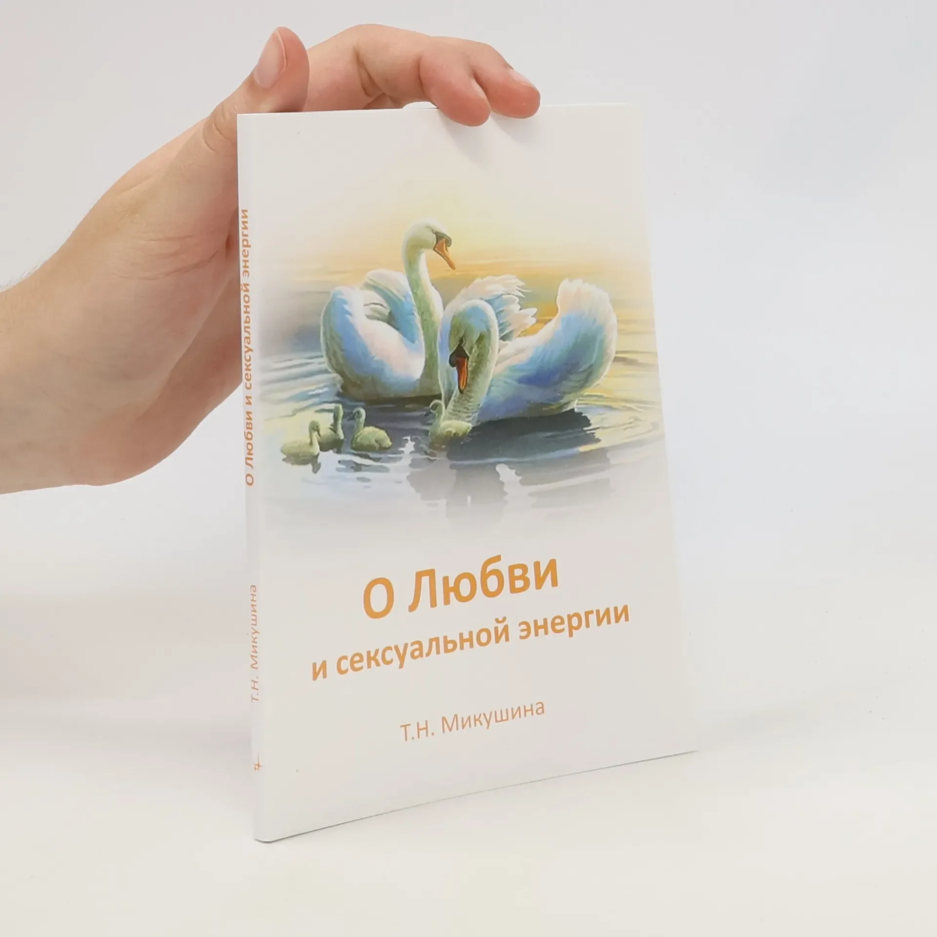 Обложка книги «О Любви и сексуальной энергии»