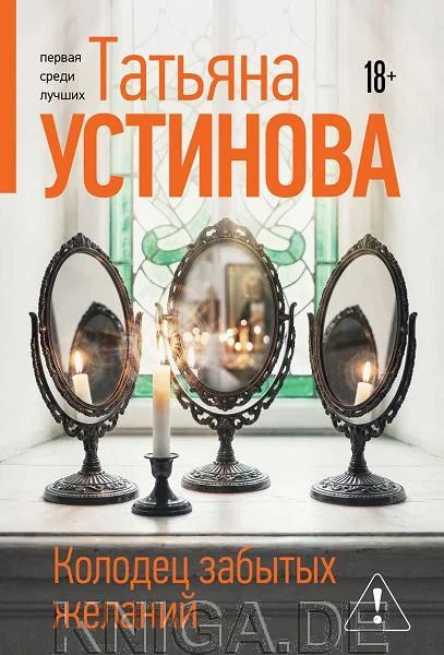 Обложка книги «Колодец забытых желаний»