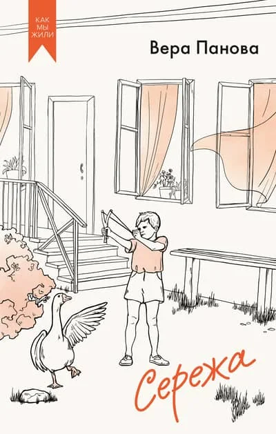 Обложка книги «Сережа сборник»