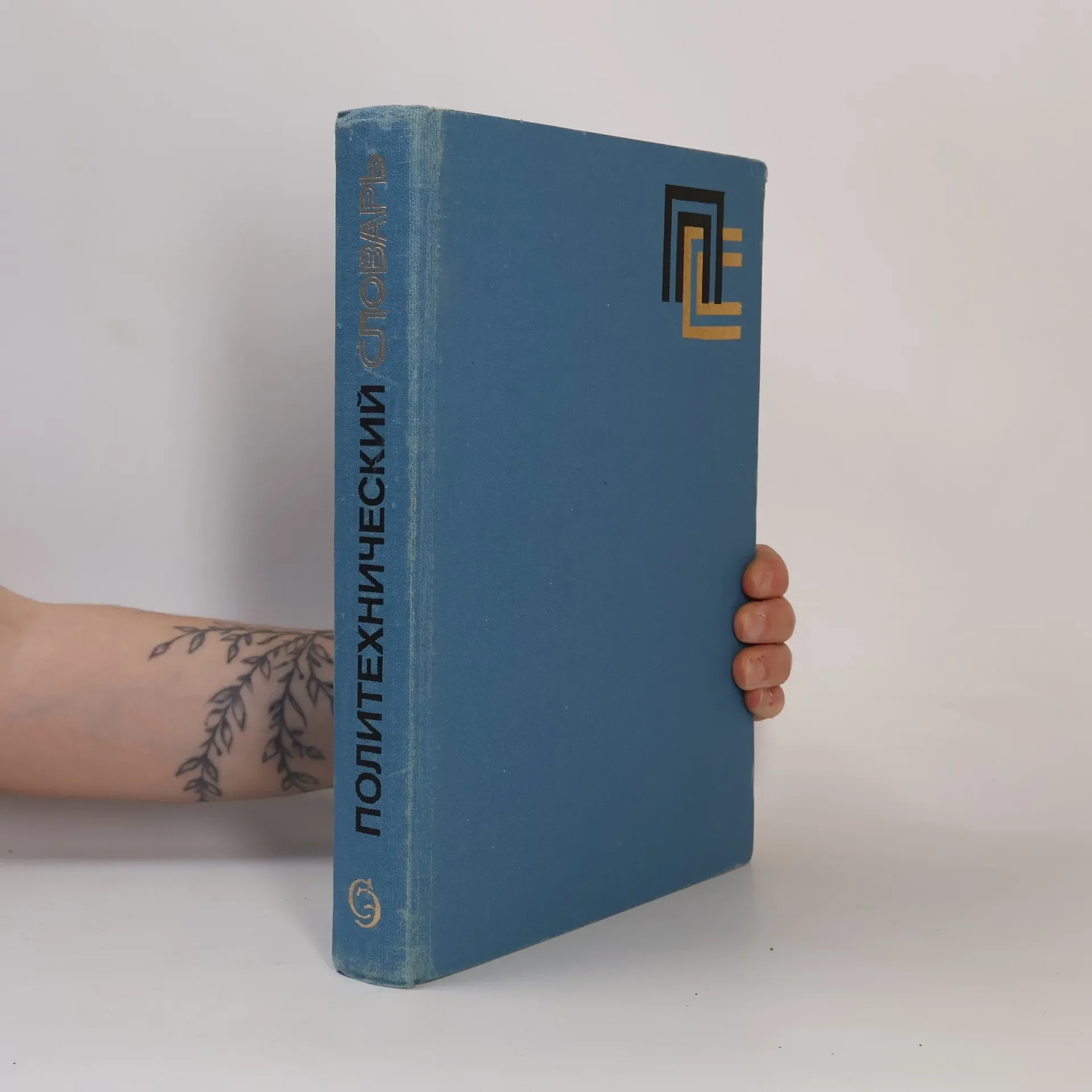 Обложка книги «Политехнический словарь»