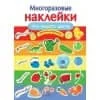 Обложка книги «Многоразовые наклейки. Что какого цвета»