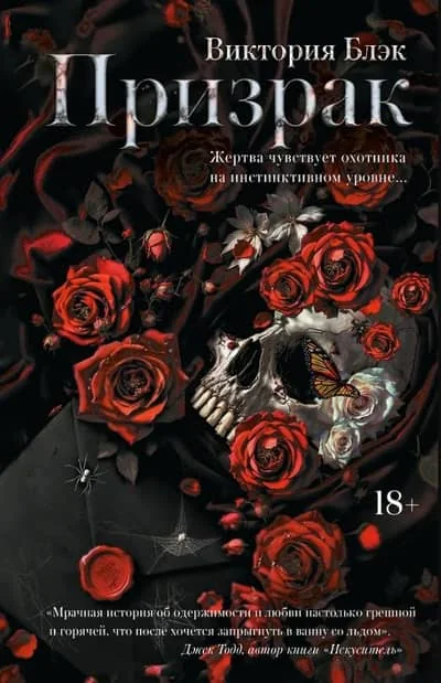 Обложка книги «Призрак»