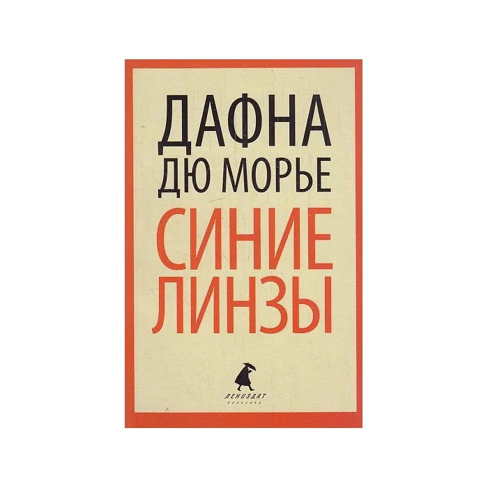Обложка книги «Синие линзы»