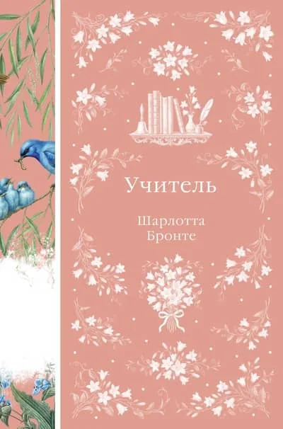 Обложка книги «Учитель»