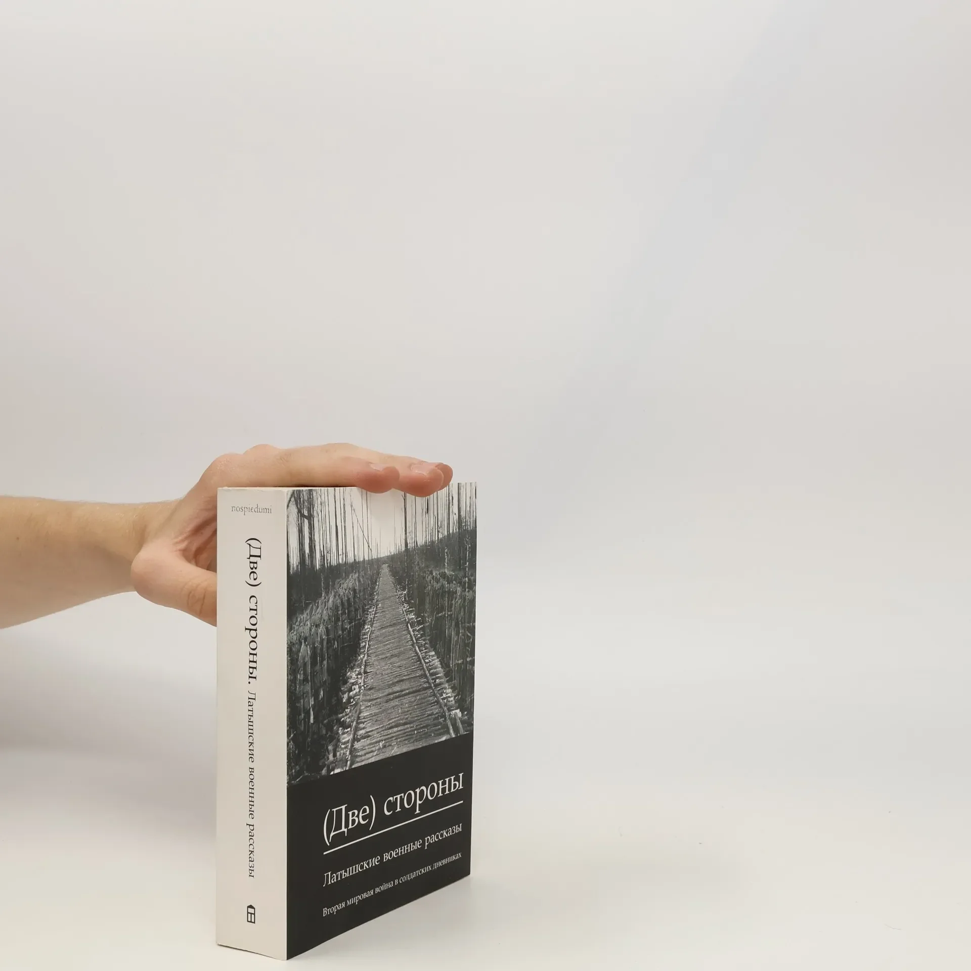 Обложка книги «(Две) стороны»