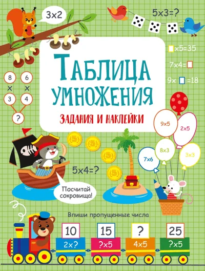Обложка книги «Маврина: Таблица умножения. Активити для начальной школы»