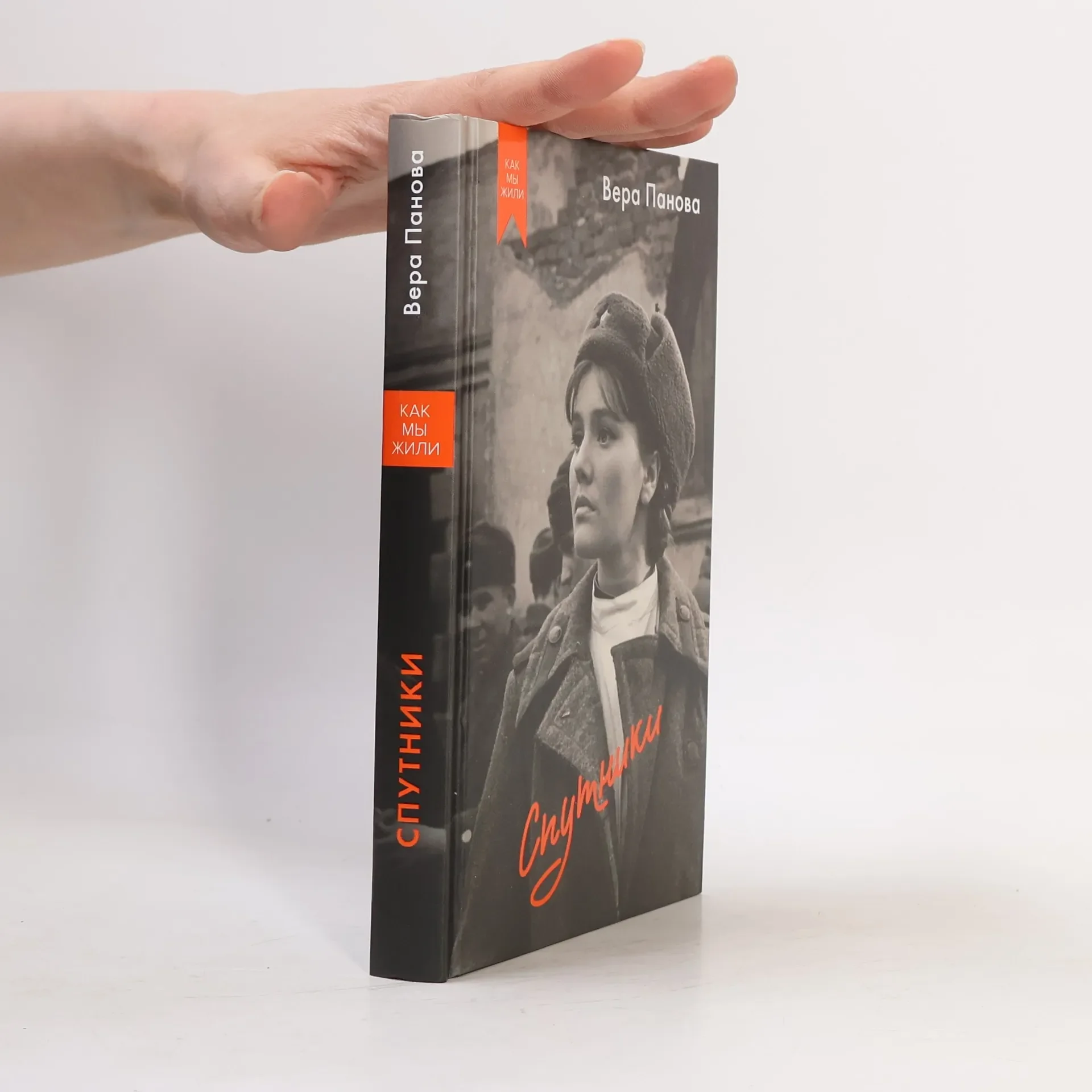 Обложка книги «Спутники»